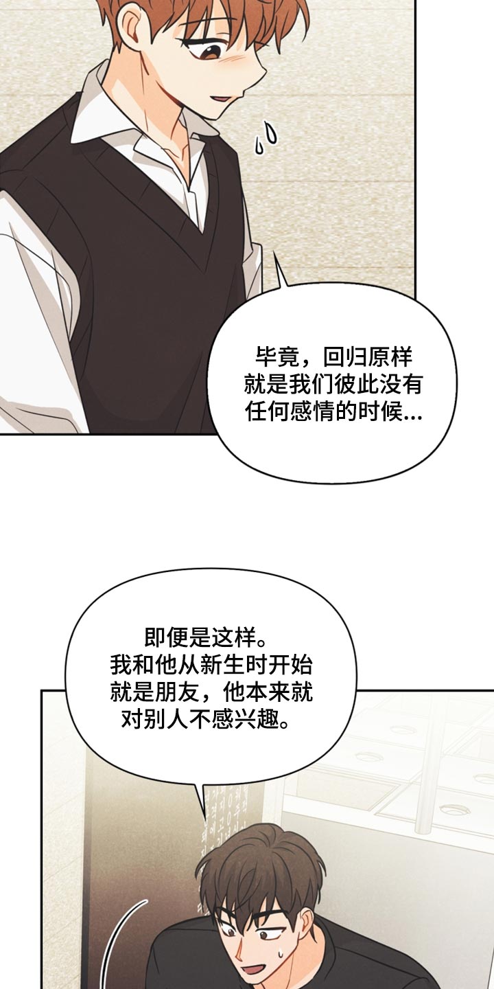 《玩偶攻略》漫画最新章节第46章：我真的是坏蛋免费下拉式在线观看章节第【13】张图片