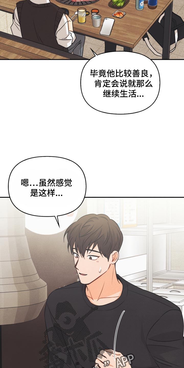 《玩偶攻略》漫画最新章节第46章：我真的是坏蛋免费下拉式在线观看章节第【18】张图片