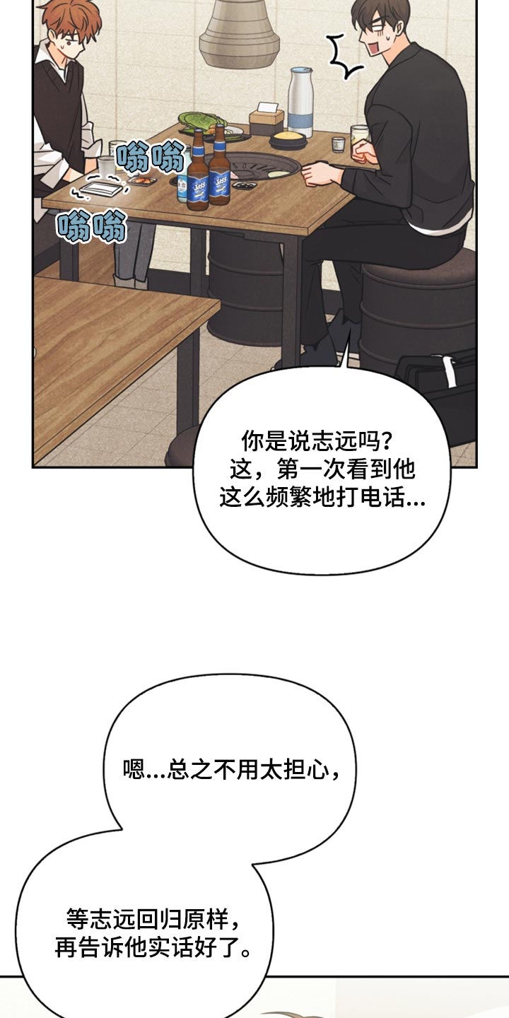 《玩偶攻略》漫画最新章节第46章：我真的是坏蛋免费下拉式在线观看章节第【15】张图片