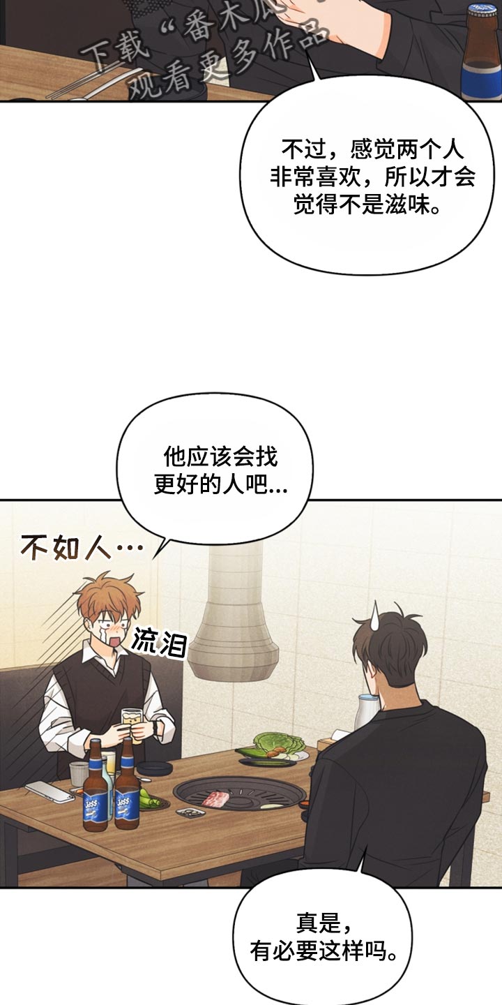 《玩偶攻略》漫画最新章节第46章：我真的是坏蛋免费下拉式在线观看章节第【17】张图片