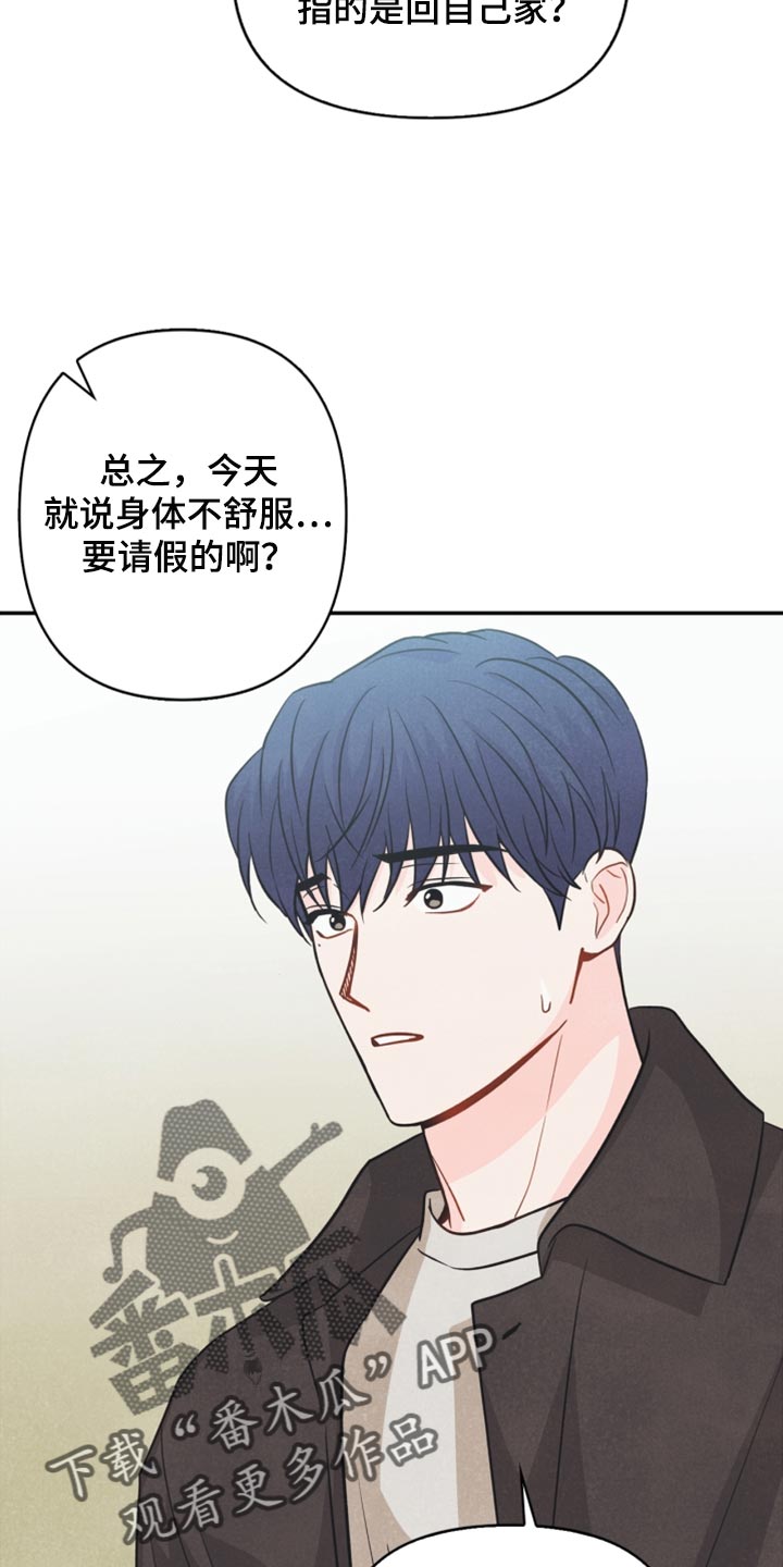 《玩偶攻略》漫画最新章节第47章：消沉免费下拉式在线观看章节第【18】张图片