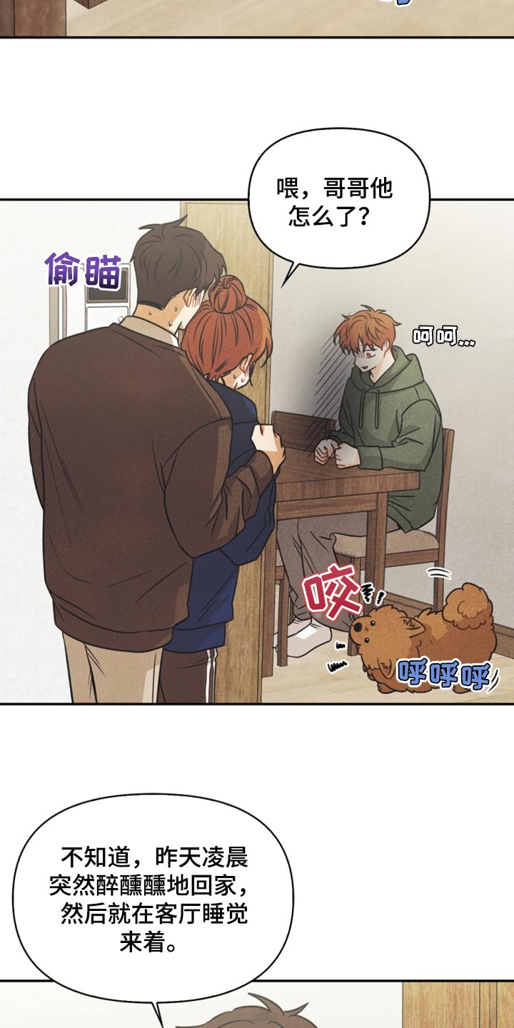 《玩偶攻略》漫画最新章节第47章：消沉免费下拉式在线观看章节第【13】张图片