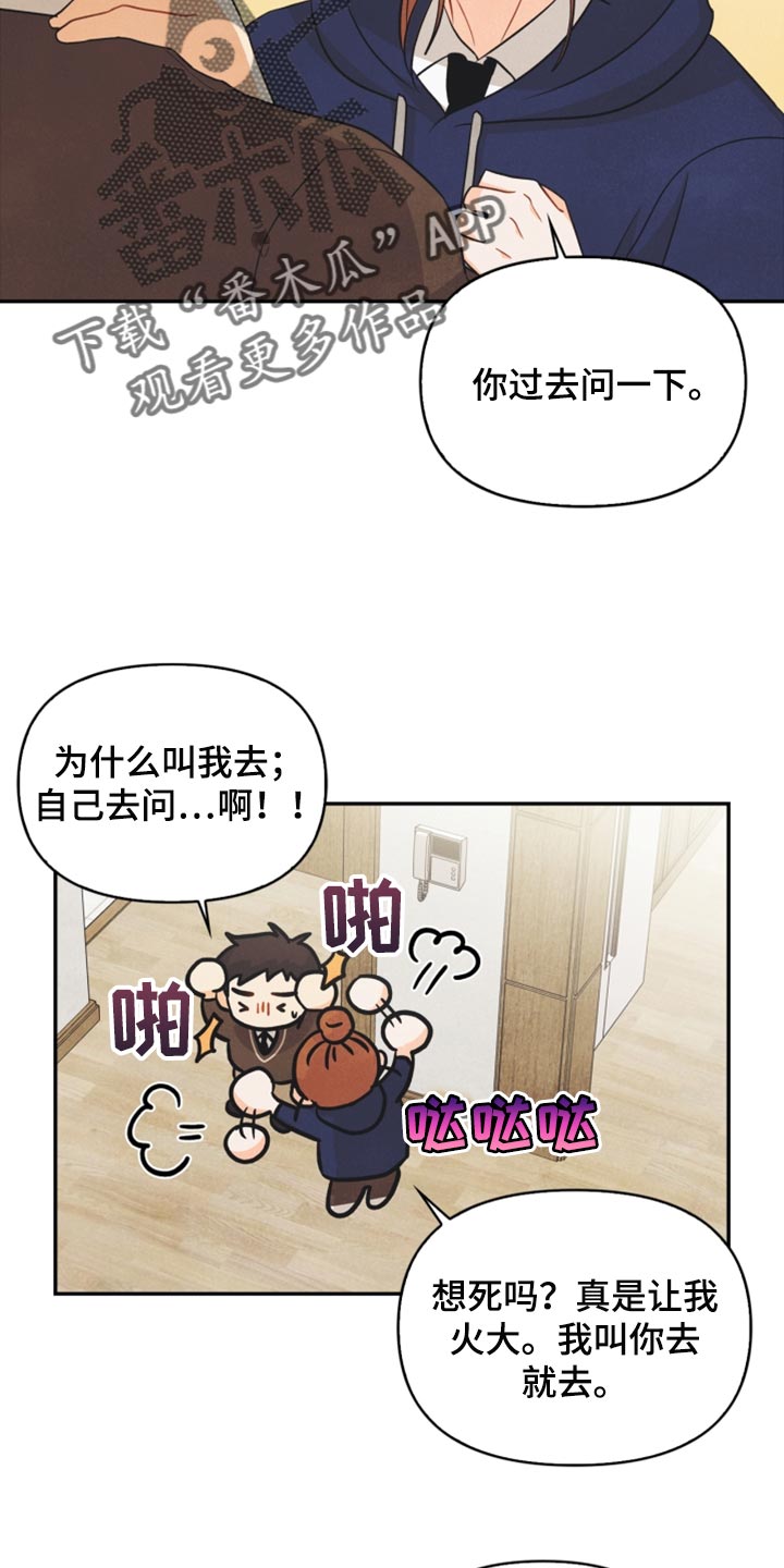 《玩偶攻略》漫画最新章节第47章：消沉免费下拉式在线观看章节第【8】张图片