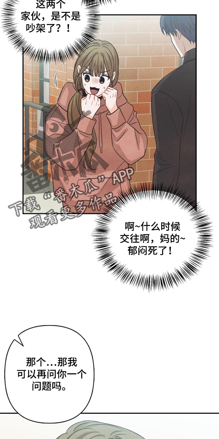 《玩偶攻略》漫画最新章节第47章：消沉免费下拉式在线观看章节第【15】张图片