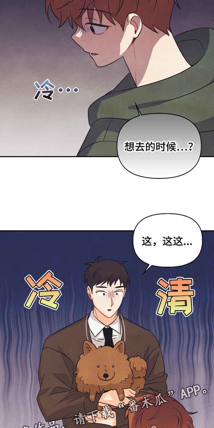 《玩偶攻略》漫画最新章节第47章：消沉免费下拉式在线观看章节第【2】张图片