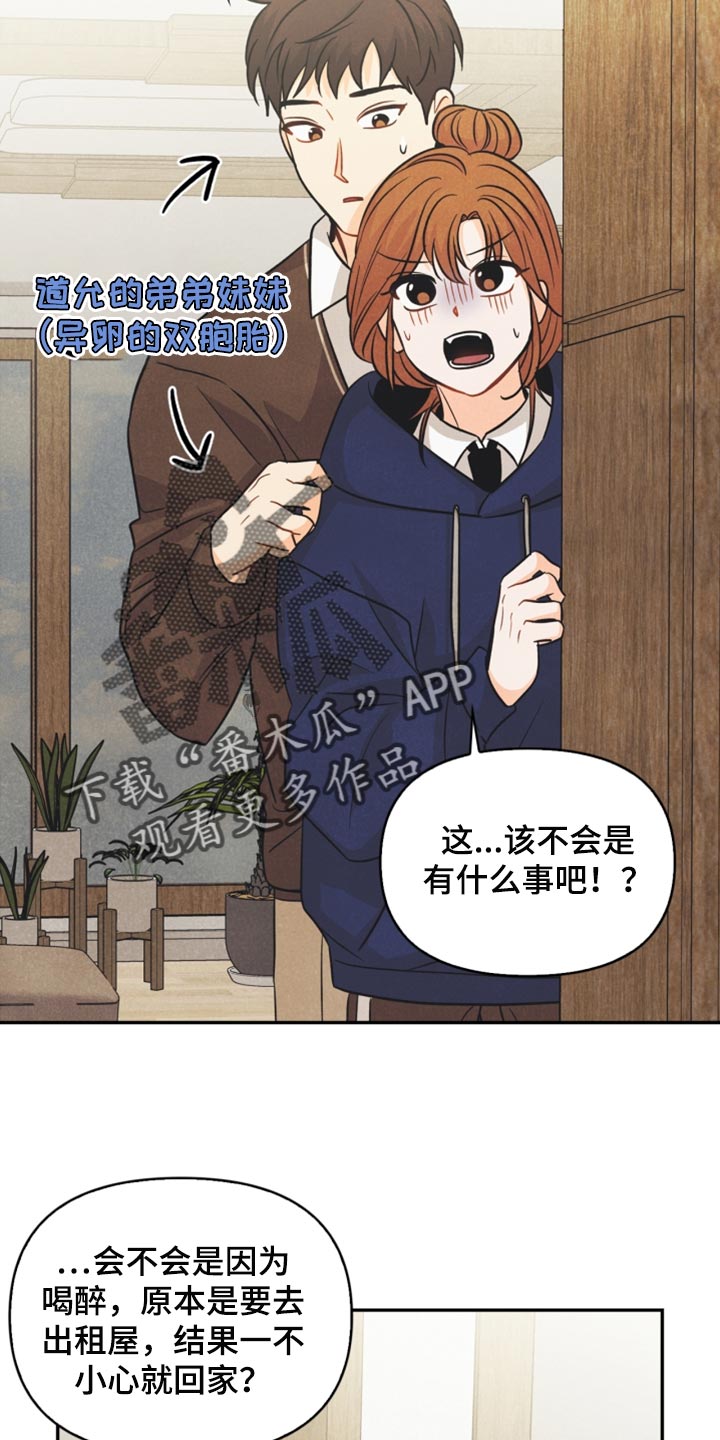 《玩偶攻略》漫画最新章节第47章：消沉免费下拉式在线观看章节第【12】张图片