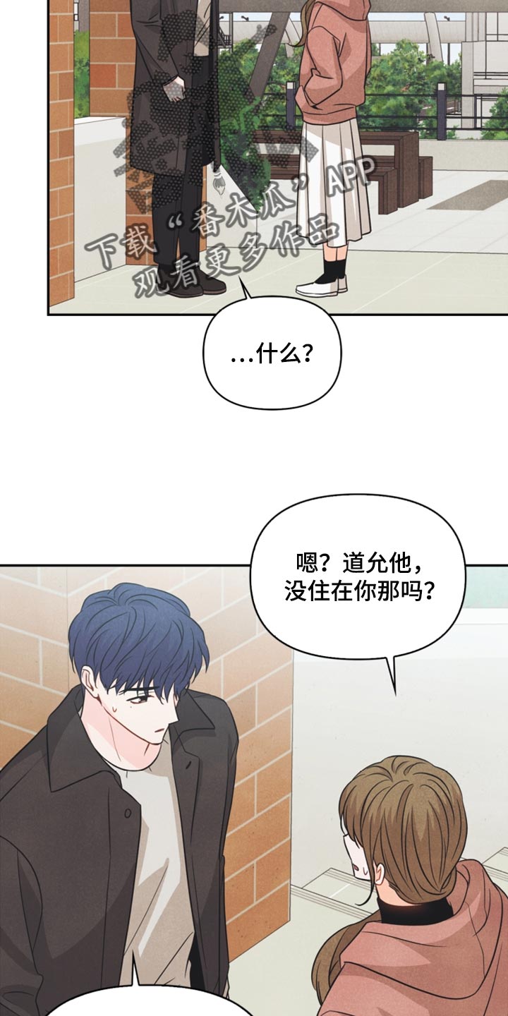 《玩偶攻略》漫画最新章节第47章：消沉免费下拉式在线观看章节第【20】张图片