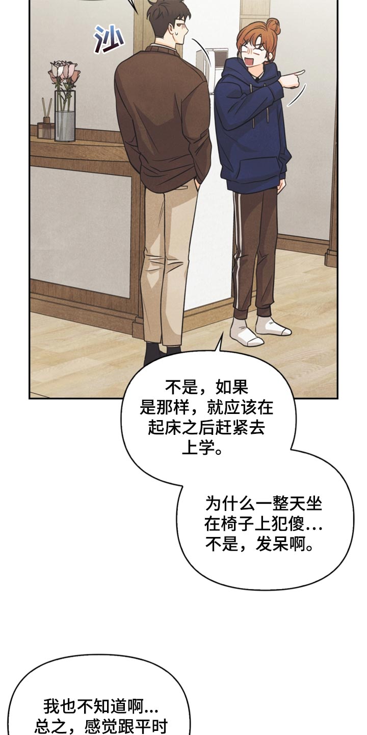 《玩偶攻略》漫画最新章节第47章：消沉免费下拉式在线观看章节第【10】张图片