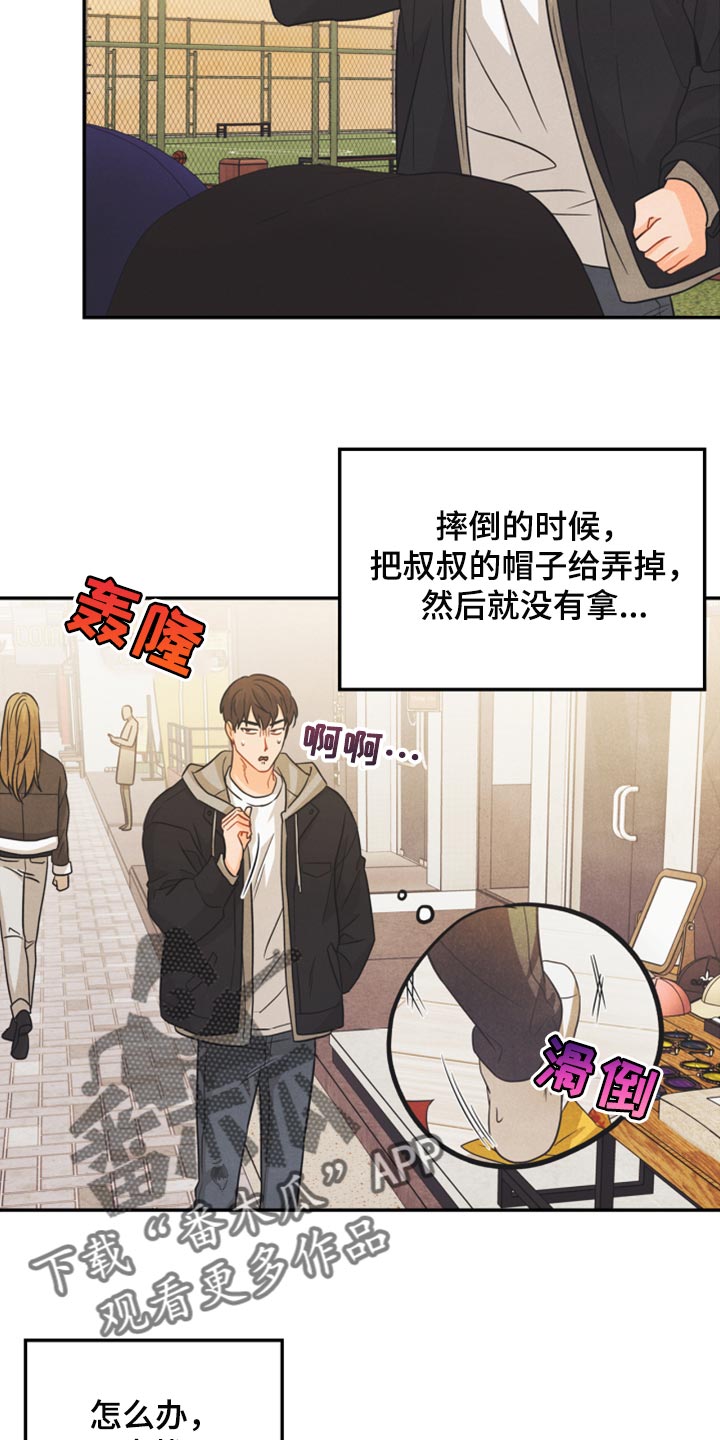 《玩偶攻略》漫画最新章节第49章：为什么会记住这些免费下拉式在线观看章节第【3】张图片