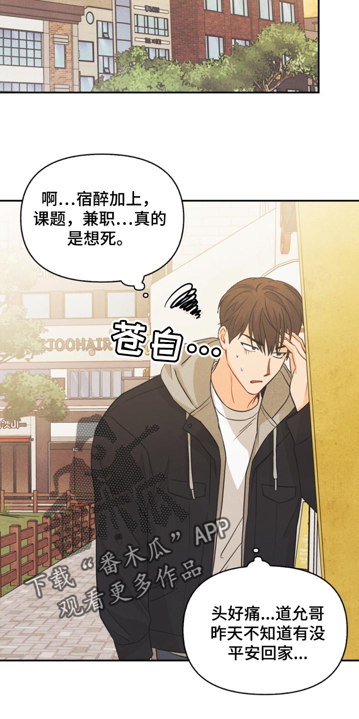 《玩偶攻略》漫画最新章节第49章：为什么会记住这些免费下拉式在线观看章节第【17】张图片