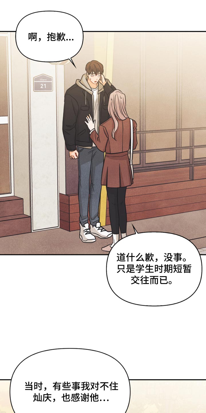 《玩偶攻略》漫画最新章节第49章：为什么会记住这些免费下拉式在线观看章节第【9】张图片