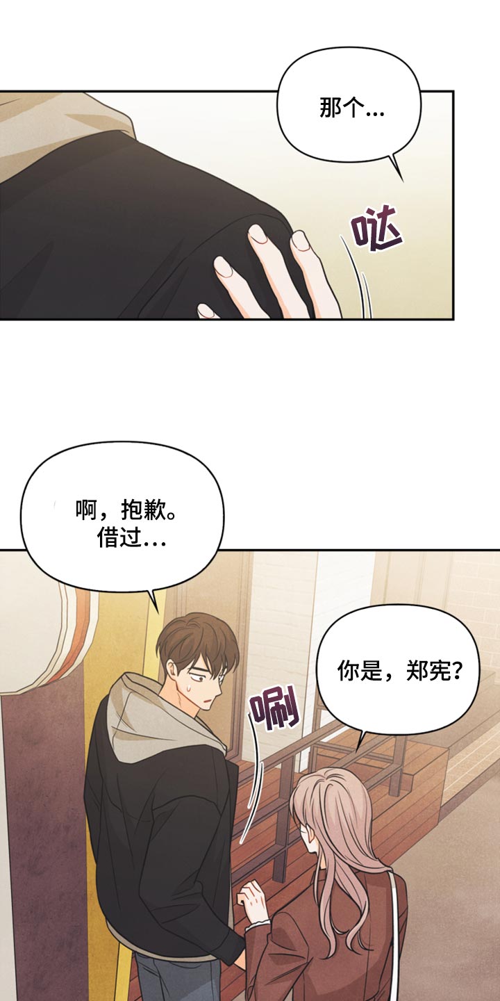 《玩偶攻略》漫画最新章节第49章：为什么会记住这些免费下拉式在线观看章节第【16】张图片