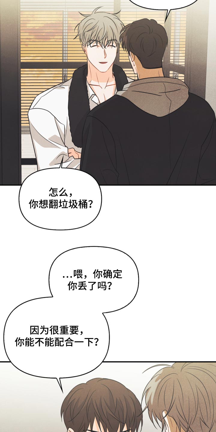 《玩偶攻略》漫画最新章节第50章：心里有鬼免费下拉式在线观看章节第【14】张图片