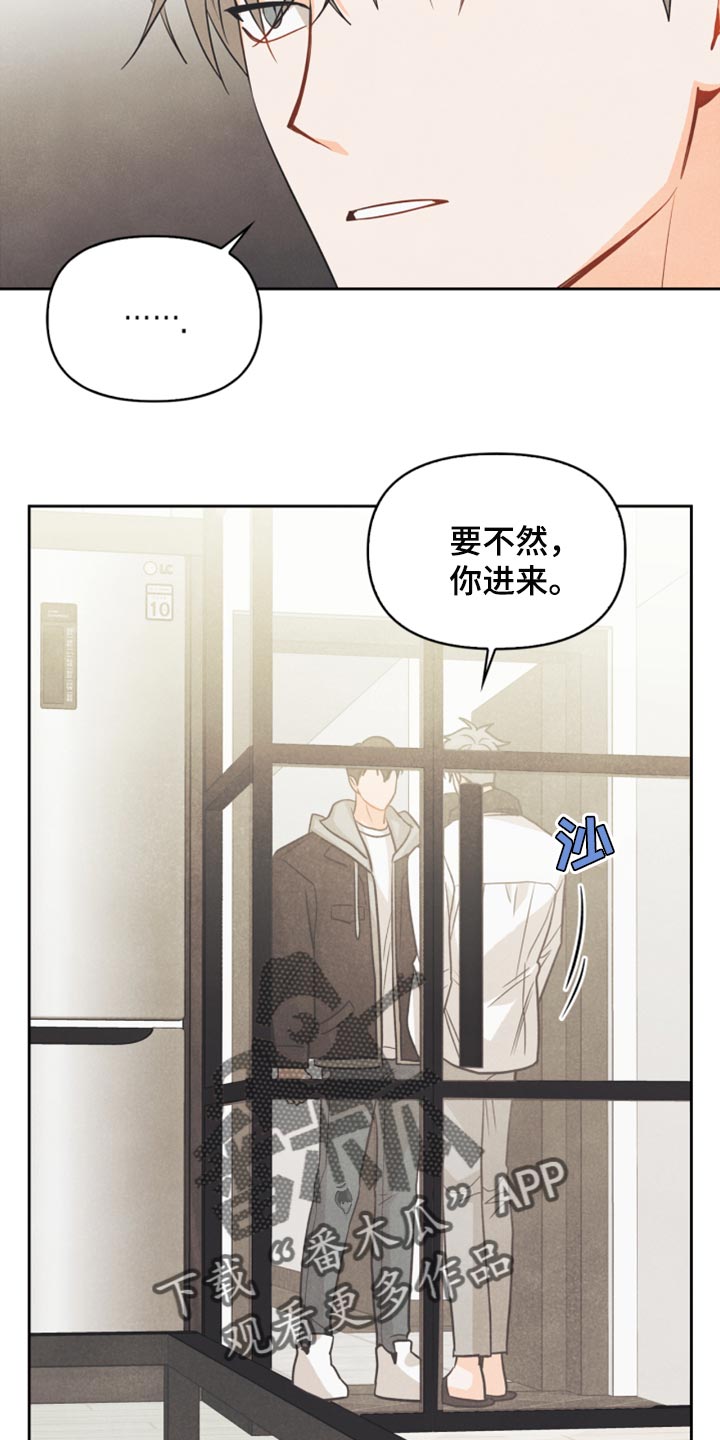 《玩偶攻略》漫画最新章节第50章：心里有鬼免费下拉式在线观看章节第【4】张图片