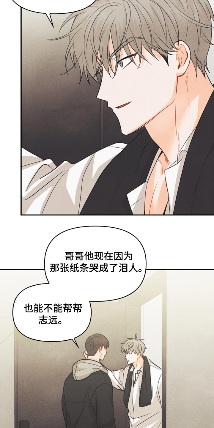 《玩偶攻略》漫画最新章节第50章：心里有鬼免费下拉式在线观看章节第【8】张图片