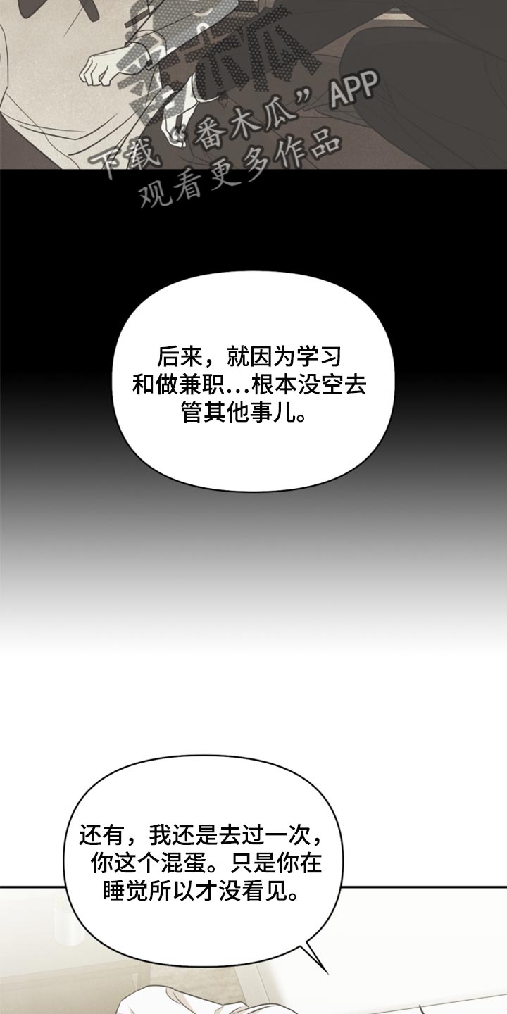 《玩偶攻略》漫画最新章节第51章：苦恼免费下拉式在线观看章节第【3】张图片