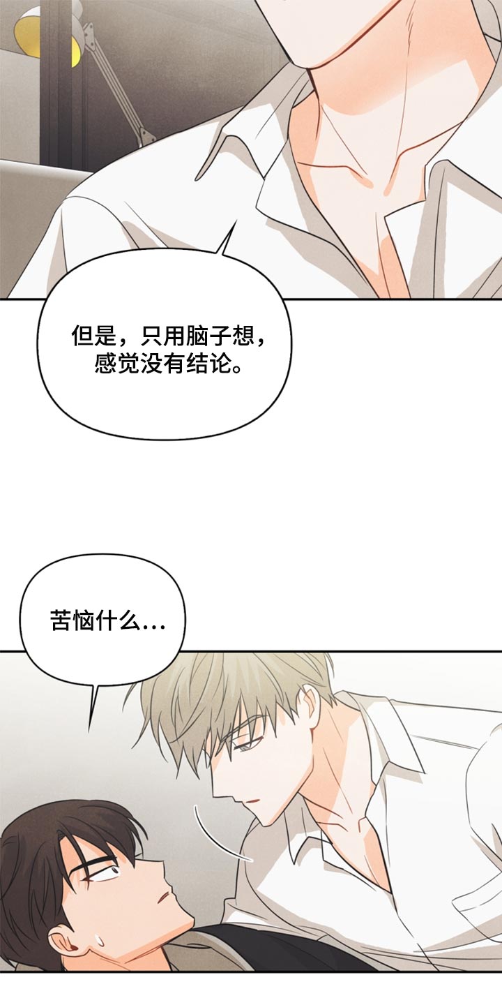 《玩偶攻略》漫画最新章节第51章：苦恼免费下拉式在线观看章节第【11】张图片