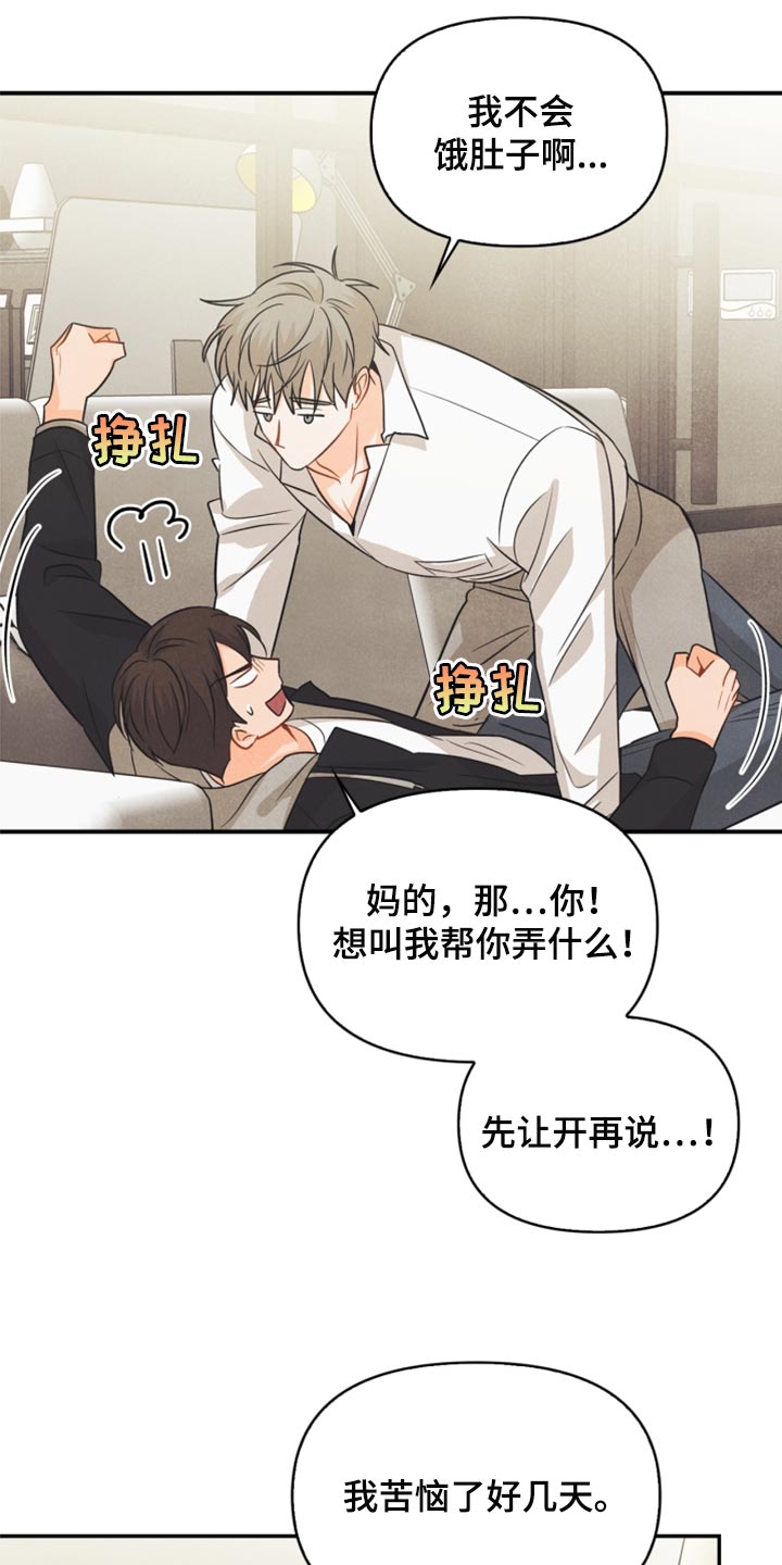 《玩偶攻略》漫画最新章节第51章：苦恼免费下拉式在线观看章节第【13】张图片