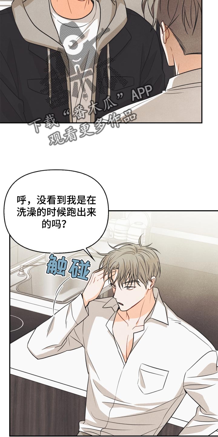 《玩偶攻略》漫画最新章节第51章：苦恼免费下拉式在线观看章节第【21】张图片