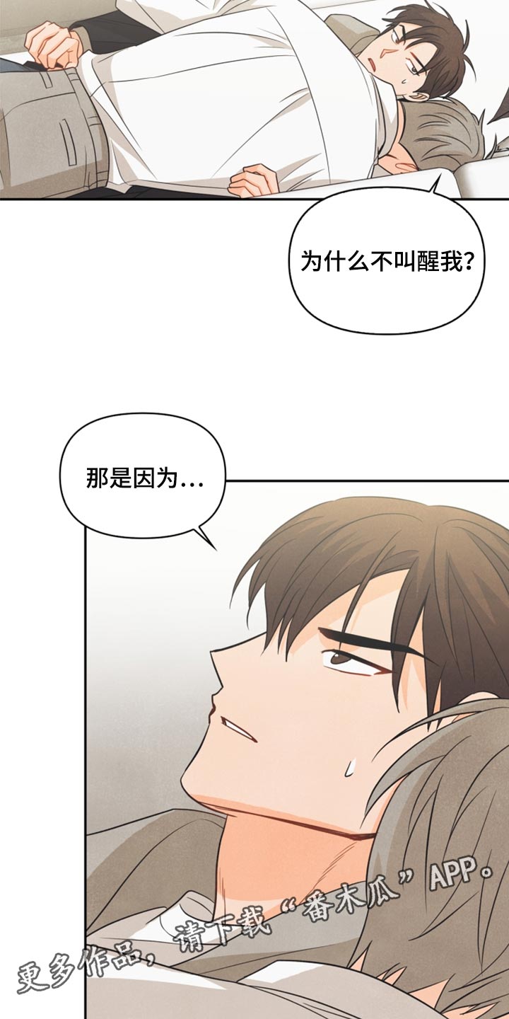 《玩偶攻略》漫画最新章节第51章：苦恼免费下拉式在线观看章节第【2】张图片