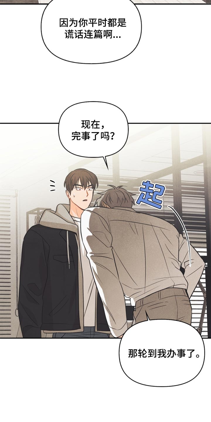 《玩偶攻略》漫画最新章节第51章：苦恼免费下拉式在线观看章节第【18】张图片