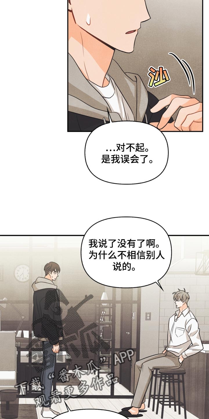 《玩偶攻略》漫画最新章节第51章：苦恼免费下拉式在线观看章节第【19】张图片