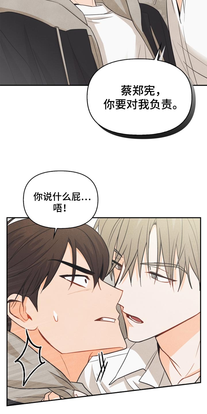 《玩偶攻略》漫画最新章节第52章：被发现了免费下拉式在线观看章节第【16】张图片