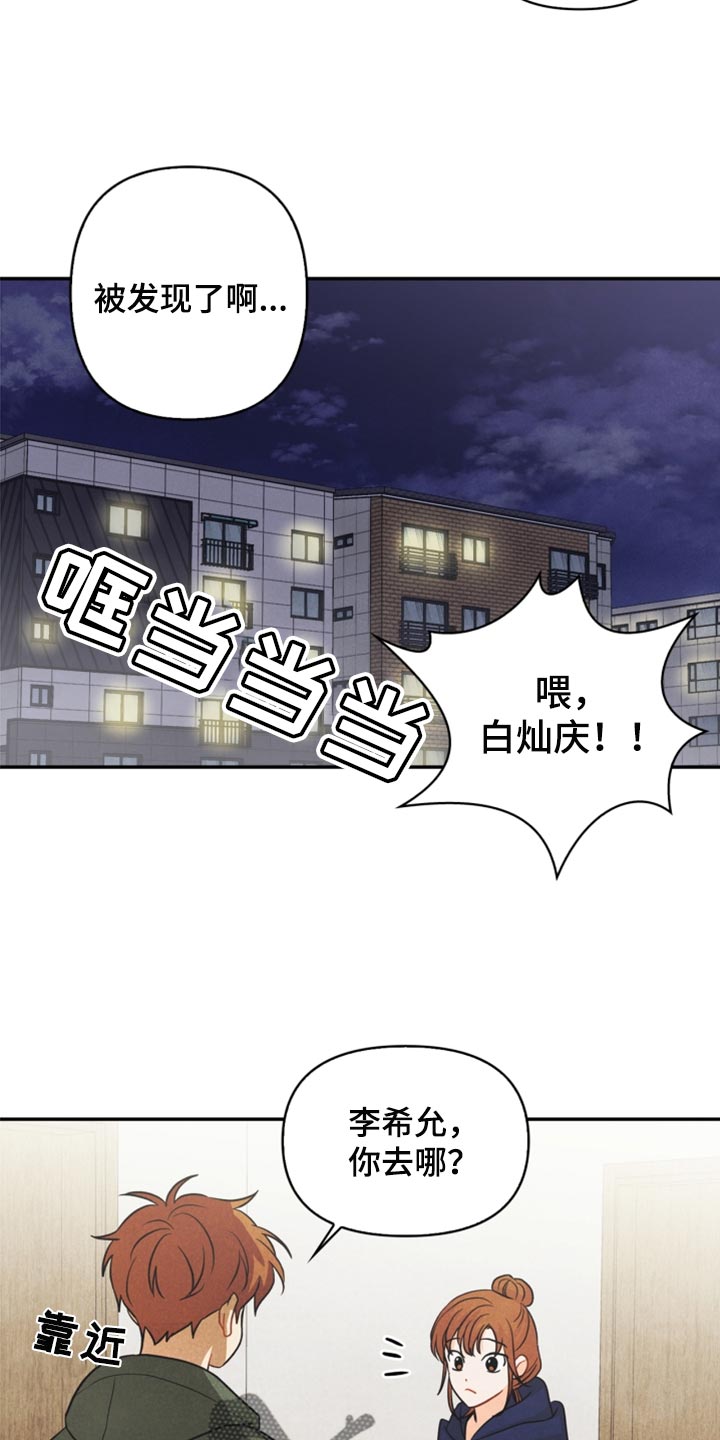 《玩偶攻略》漫画最新章节第52章：被发现了免费下拉式在线观看章节第【12】张图片