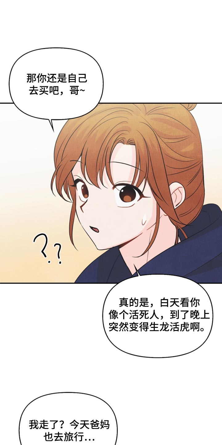 《玩偶攻略》漫画最新章节第52章：被发现了免费下拉式在线观看章节第【9】张图片