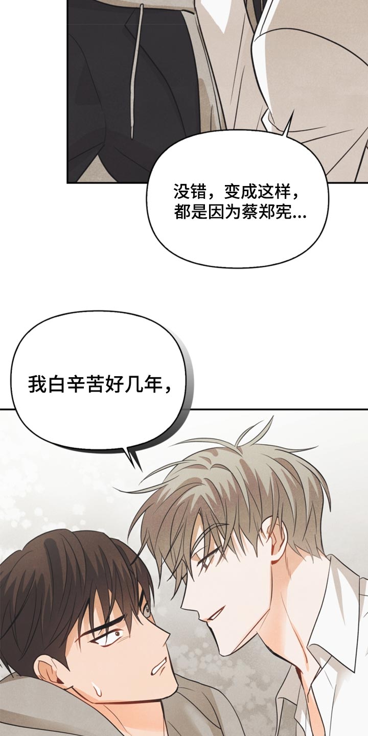 《玩偶攻略》漫画最新章节第52章：被发现了免费下拉式在线观看章节第【17】张图片