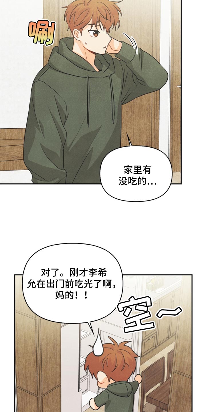 《玩偶攻略》漫画最新章节第52章：被发现了免费下拉式在线观看章节第【7】张图片