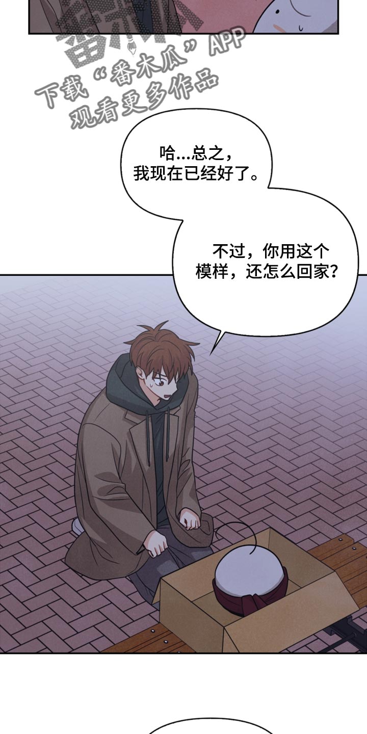 《玩偶攻略》漫画最新章节第53章：傻瓜免费下拉式在线观看章节第【6】张图片