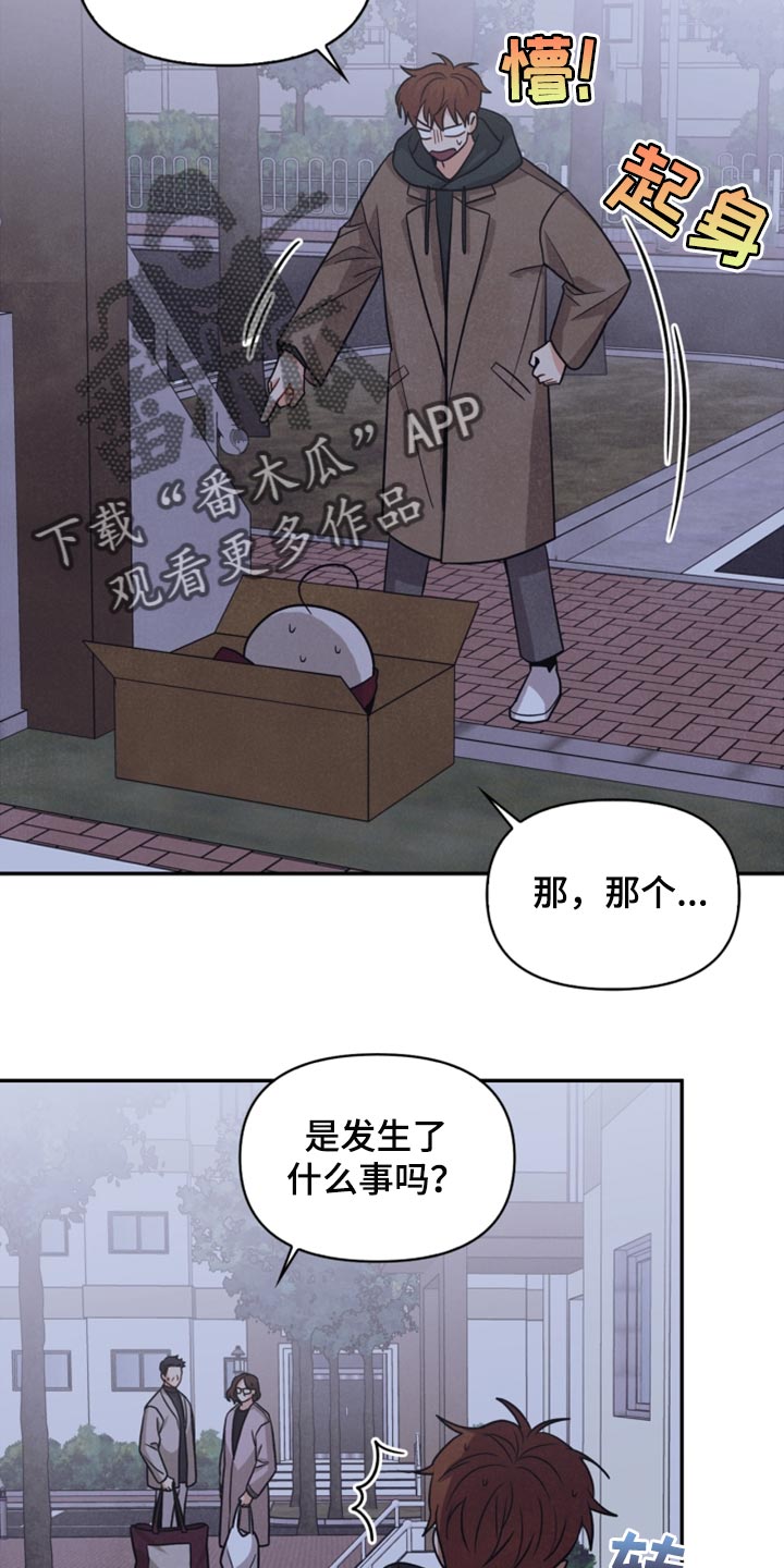 《玩偶攻略》漫画最新章节第53章：傻瓜免费下拉式在线观看章节第【14】张图片