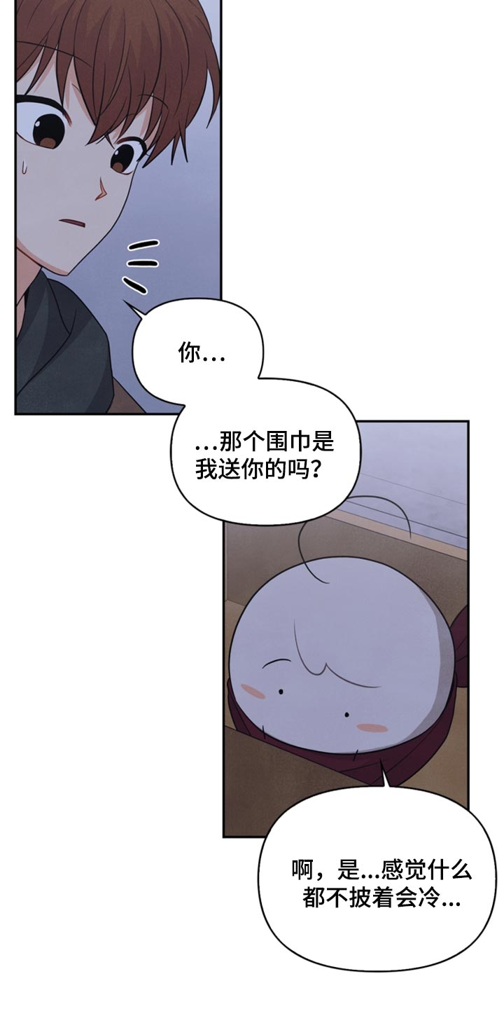 《玩偶攻略》漫画最新章节第53章：傻瓜免费下拉式在线观看章节第【4】张图片