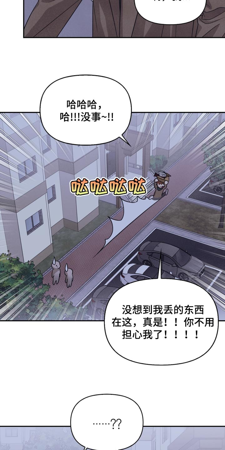 《玩偶攻略》漫画最新章节第53章：傻瓜免费下拉式在线观看章节第【12】张图片