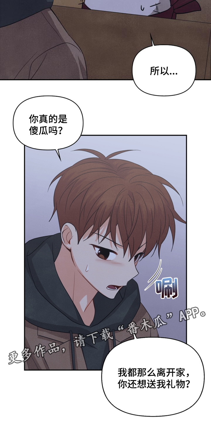 《玩偶攻略》漫画最新章节第53章：傻瓜免费下拉式在线观看章节第【1】张图片