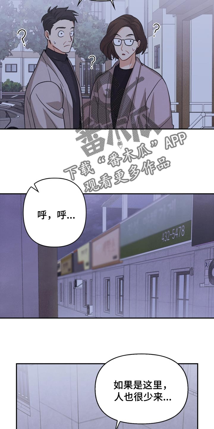 《玩偶攻略》漫画最新章节第53章：傻瓜免费下拉式在线观看章节第【11】张图片