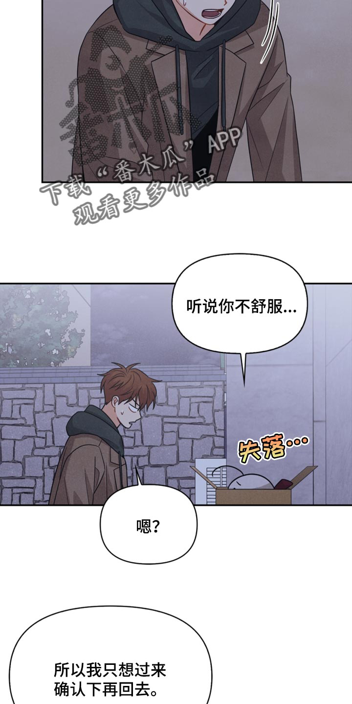 《玩偶攻略》漫画最新章节第53章：傻瓜免费下拉式在线观看章节第【9】张图片