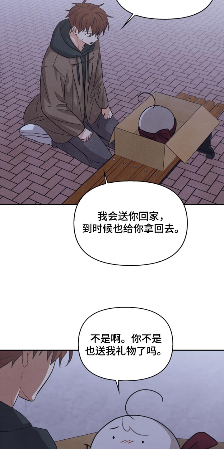 《玩偶攻略》漫画最新章节第53章：傻瓜免费下拉式在线观看章节第【2】张图片