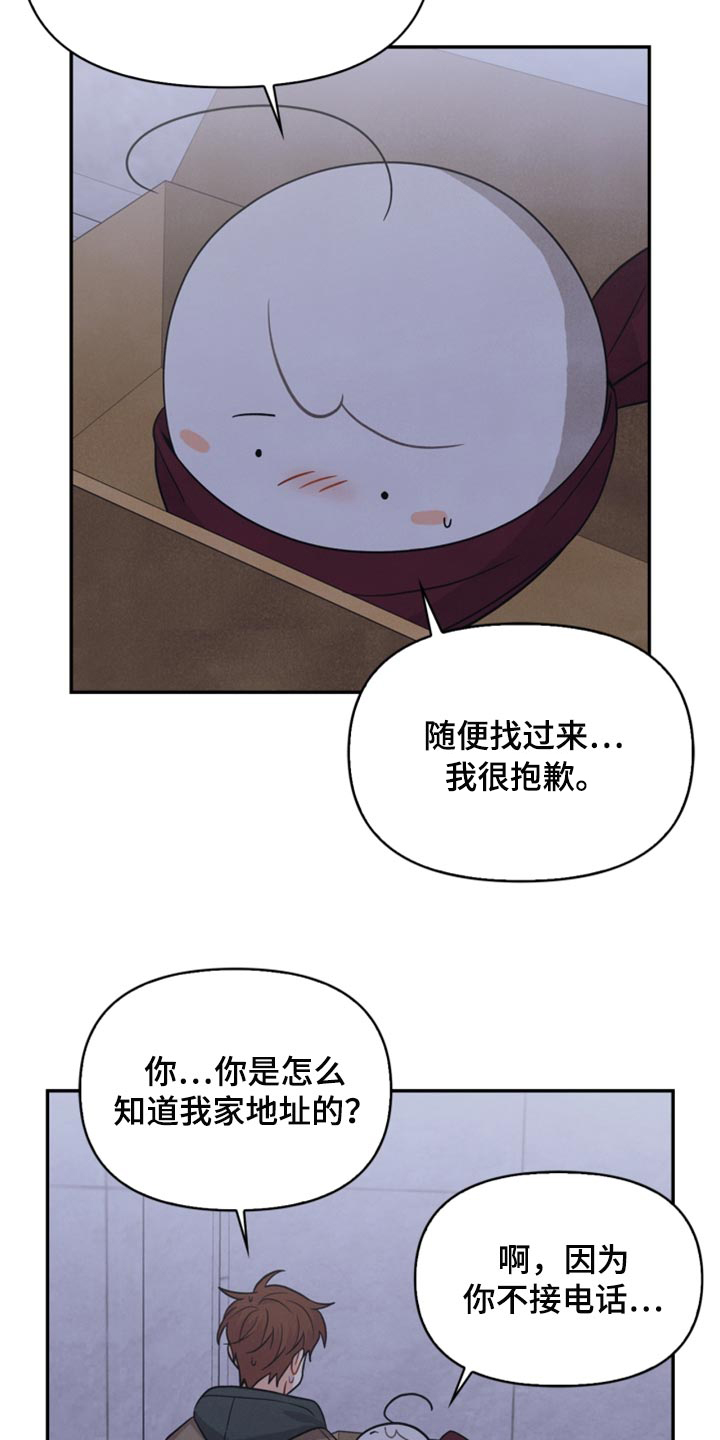 《玩偶攻略》漫画最新章节第53章：傻瓜免费下拉式在线观看章节第【8】张图片