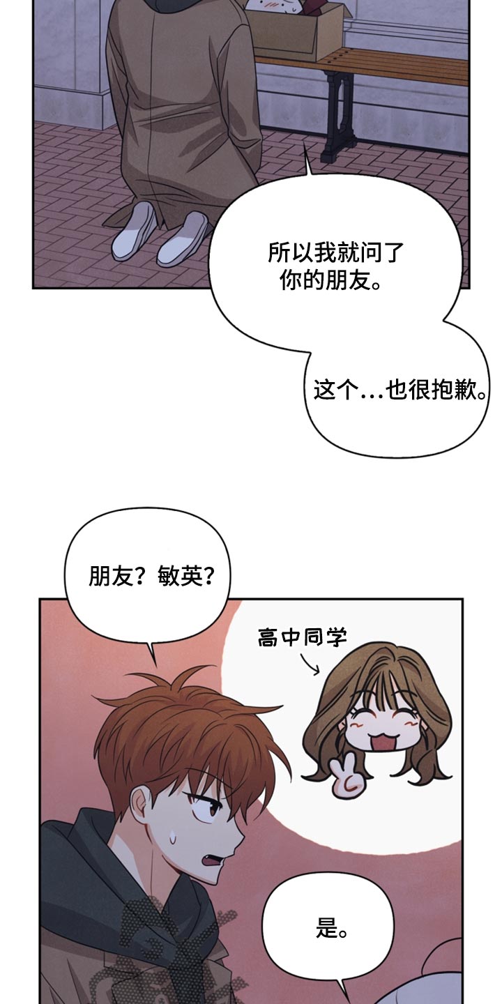 《玩偶攻略》漫画最新章节第53章：傻瓜免费下拉式在线观看章节第【7】张图片