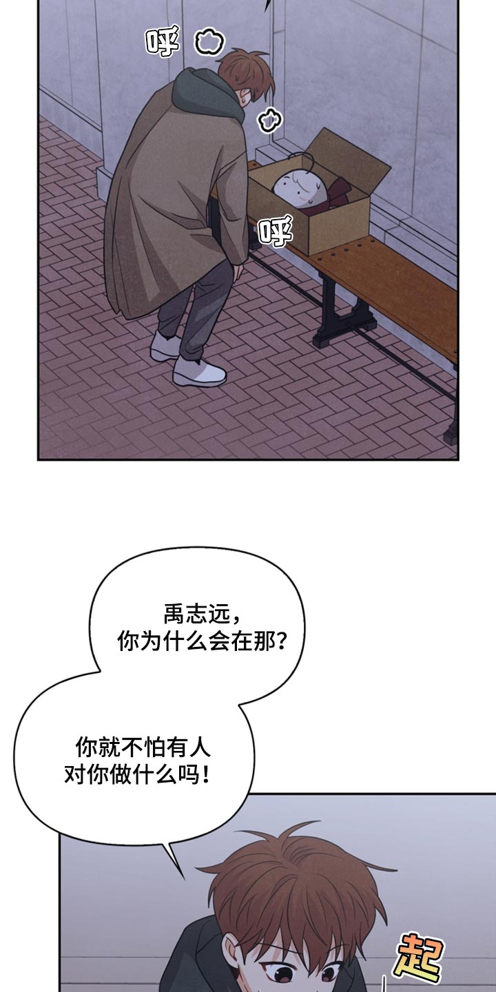 《玩偶攻略》漫画最新章节第53章：傻瓜免费下拉式在线观看章节第【10】张图片