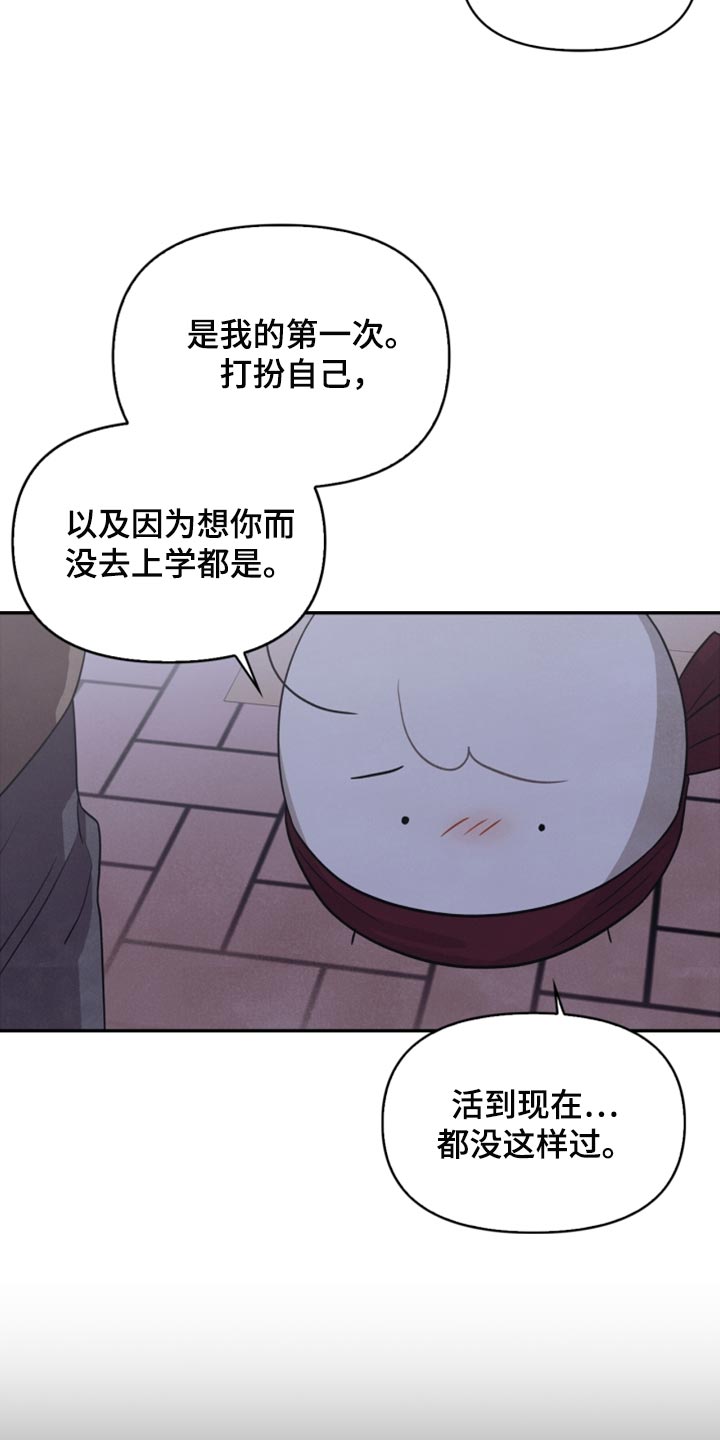 《玩偶攻略》漫画最新章节第54章：表白免费下拉式在线观看章节第【16】张图片