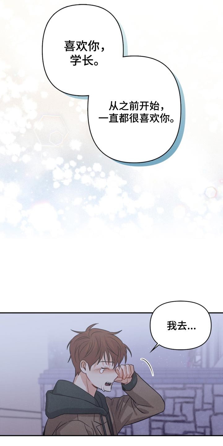 《玩偶攻略》漫画最新章节第54章：表白免费下拉式在线观看章节第【7】张图片