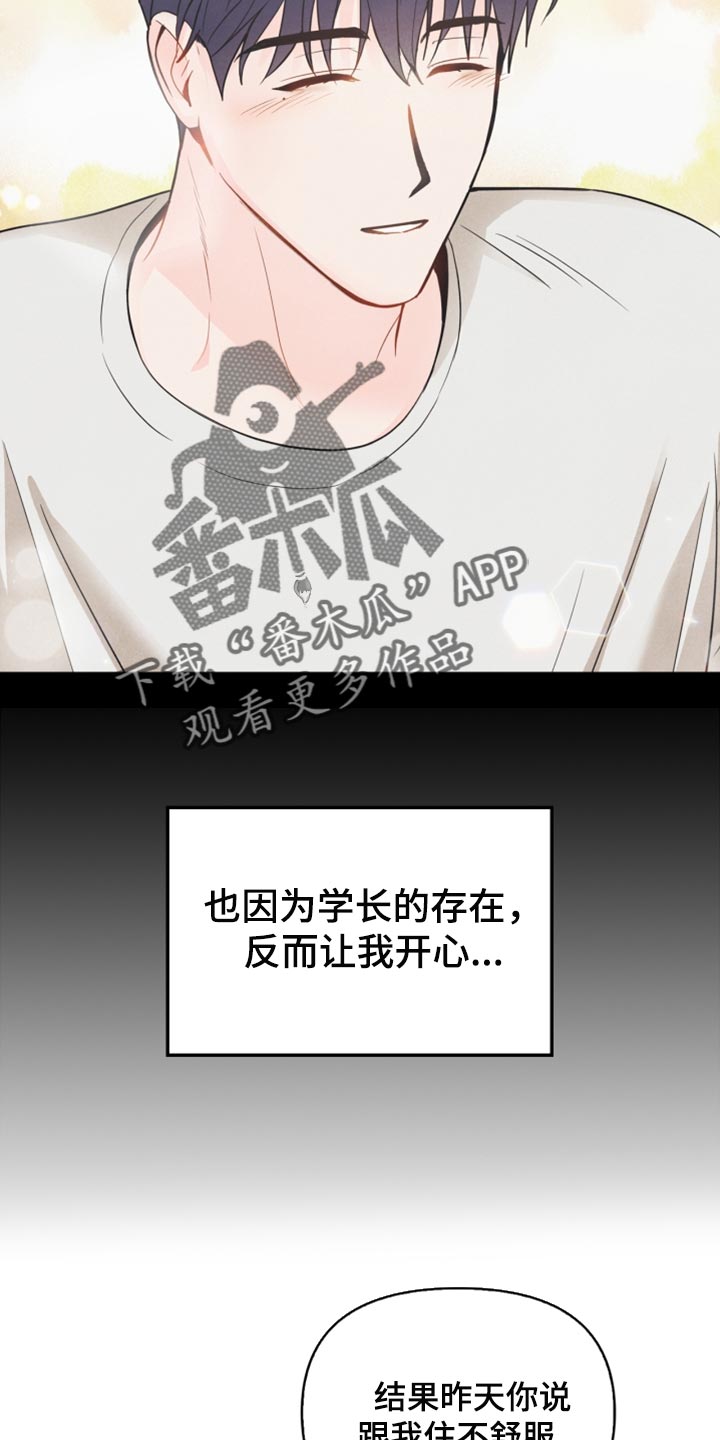 《玩偶攻略》漫画最新章节第54章：表白免费下拉式在线观看章节第【11】张图片