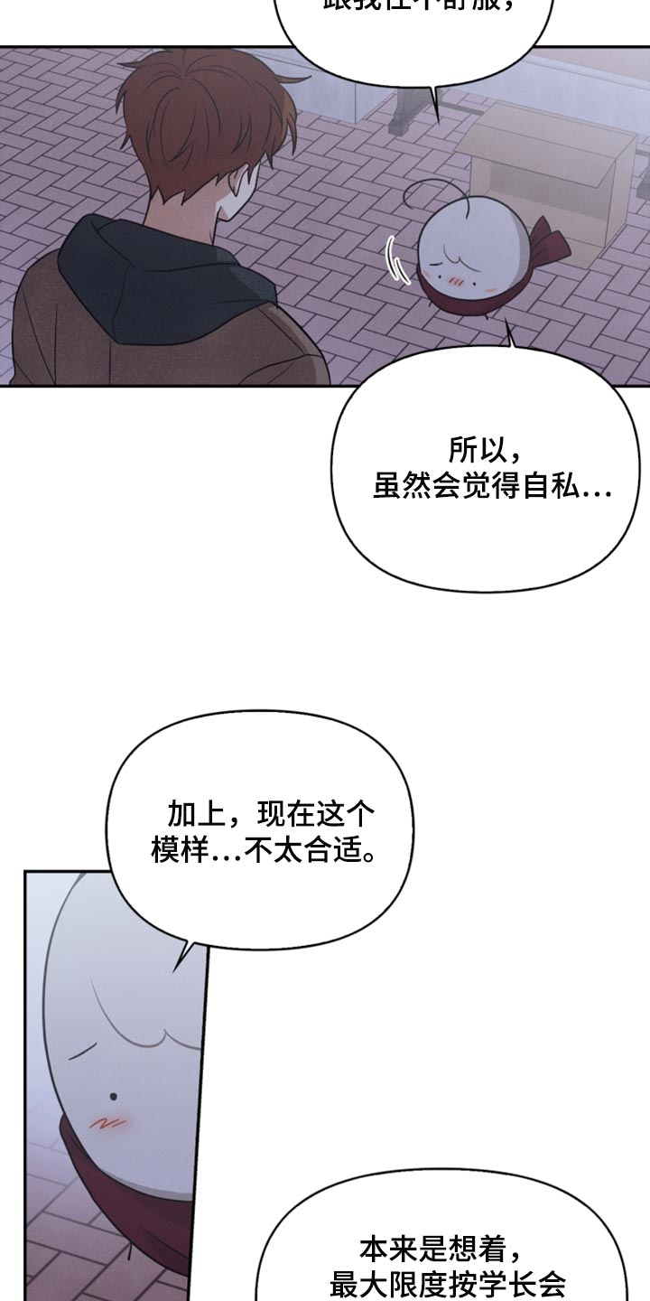 《玩偶攻略》漫画最新章节第54章：表白免费下拉式在线观看章节第【10】张图片