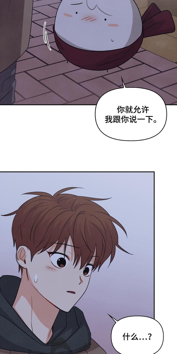 《玩偶攻略》漫画最新章节第54章：表白免费下拉式在线观看章节第【18】张图片