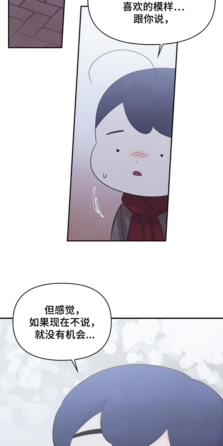 《玩偶攻略》漫画最新章节第54章：表白免费下拉式在线观看章节第【9】张图片