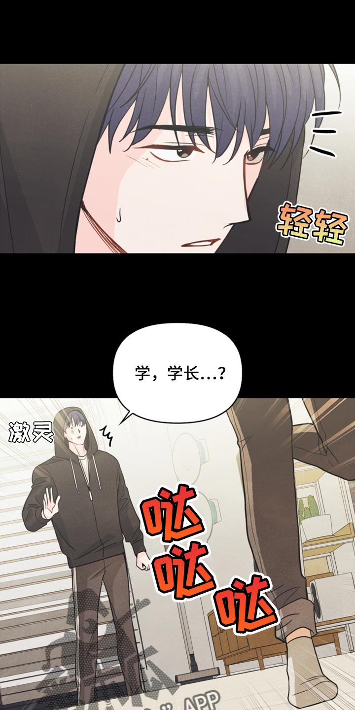 《玩偶攻略》漫画最新章节第56章：耳机的锅免费下拉式在线观看章节第【8】张图片