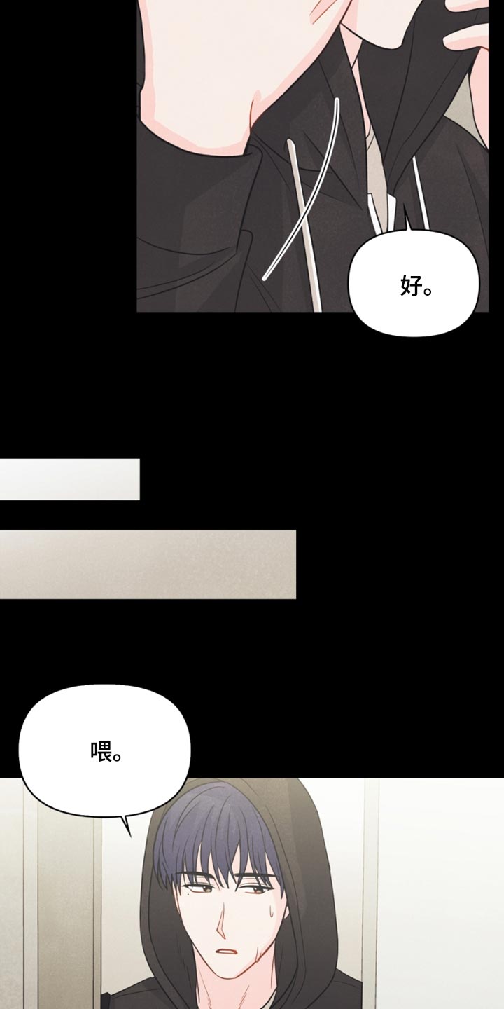 《玩偶攻略》漫画最新章节第56章：耳机的锅免费下拉式在线观看章节第【14】张图片